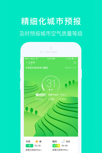 空气质量发布app截图1