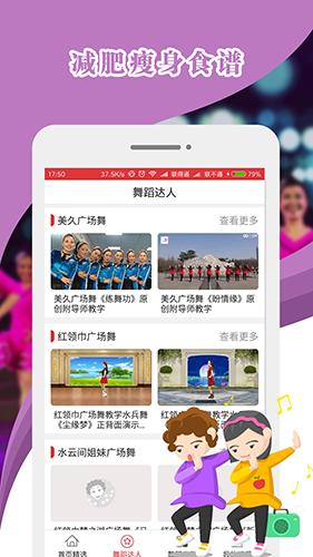 哈哈广场舞app截图3