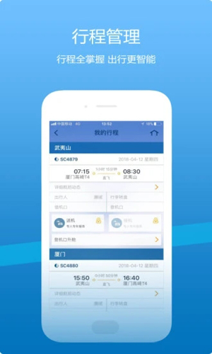 山航掌尚飞app截图1