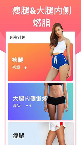 腿部锻炼app截图1