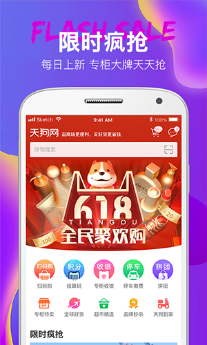 大商天狗app截图3