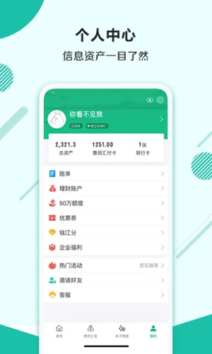 杭州市民卡app截图2