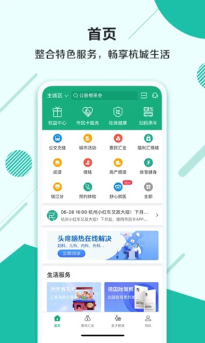 杭州市民卡app截图1