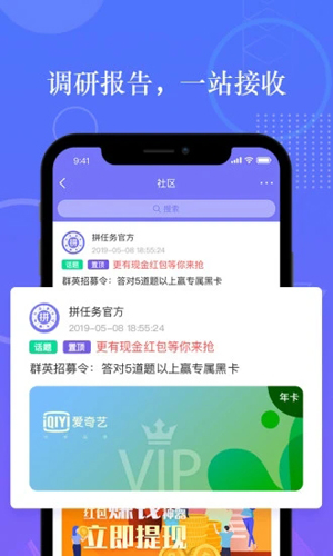 拼任务官方版截图3