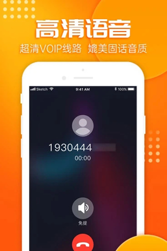 嘟嘟电话软件截图2