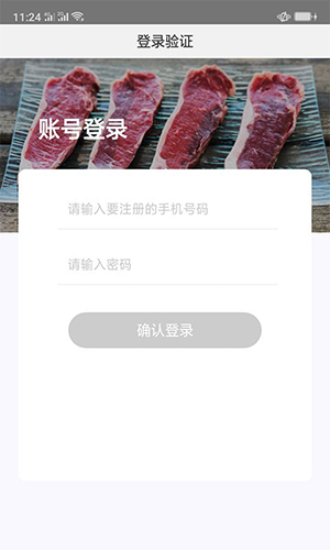 肉联网app截图4