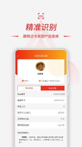 慧农帮app截图4