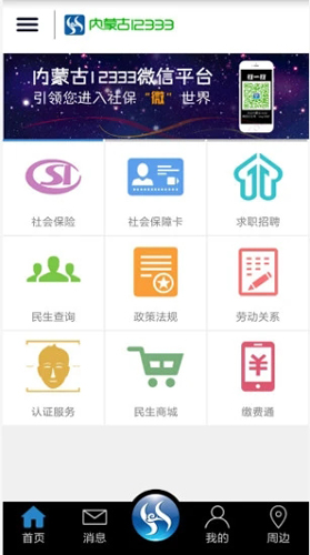 内蒙古12333手机app截图4