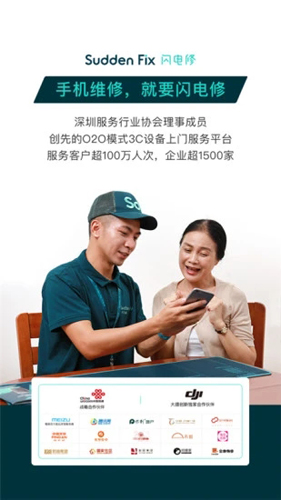 闪电修app截图1