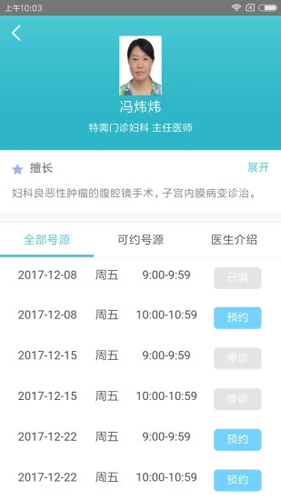 瑞金医院安卓版截图2