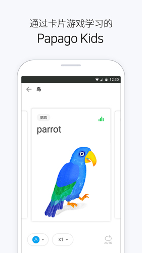 papago安卓版截图5