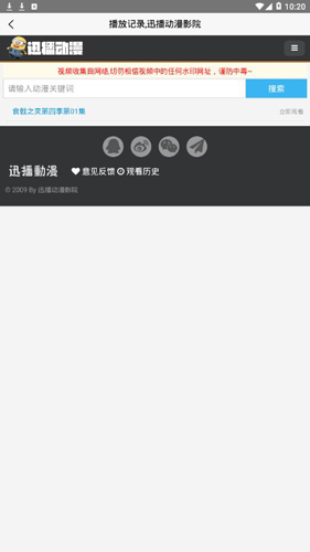 迅播动漫app截图4