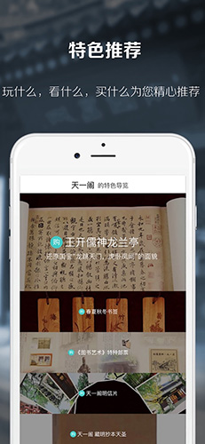 天一阁博物馆app截图3