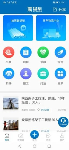 猛秦APP截图2