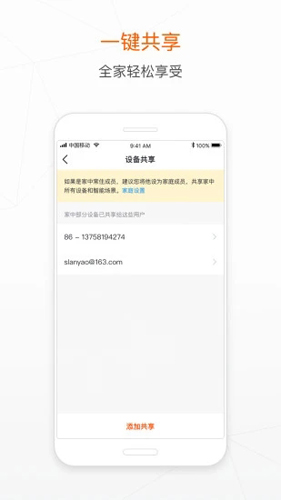 TuyaSmart APP截图4