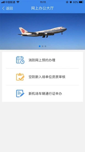 国门公安app截图2