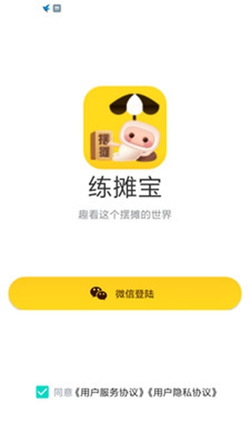 练摊宝app截图1