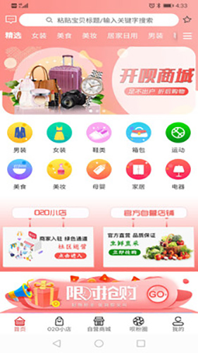 开呗商城app截图2