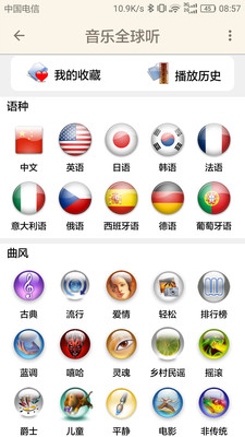 全球音乐电台app截图3