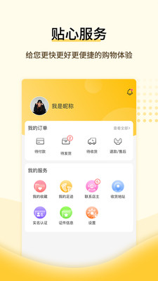 全球好物app截图2