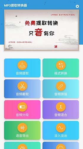 MP3提取转换器app截图1