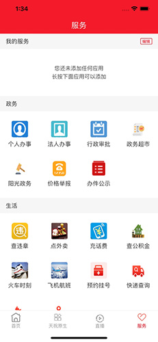 藏乡天祝app截图4
