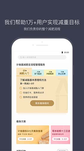 计食器app截图5