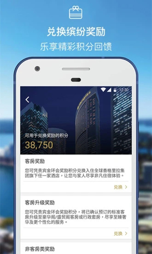 香格里拉app客户端截图1