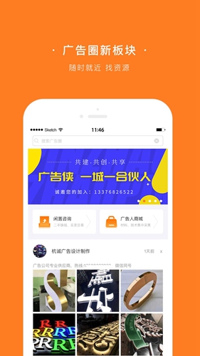 广告侠app截图1