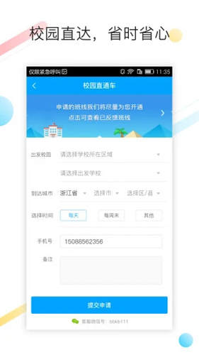 巴巴快巴汽车票app截图3