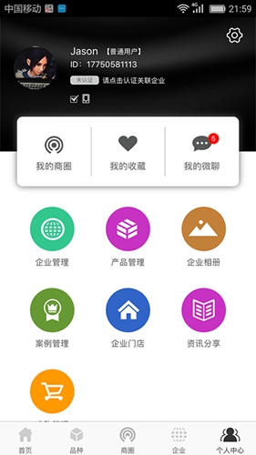 石材秘书app截图3