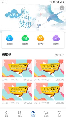 康婷云生活app截图3