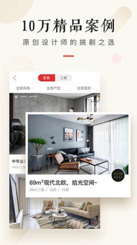 设计本装修app截图3
