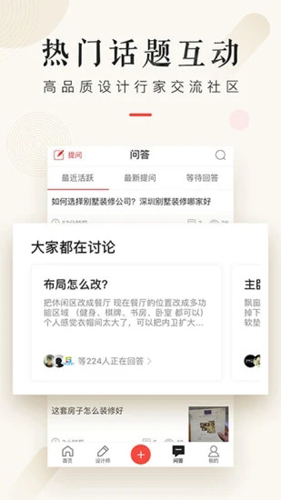 设计本装修app截图5