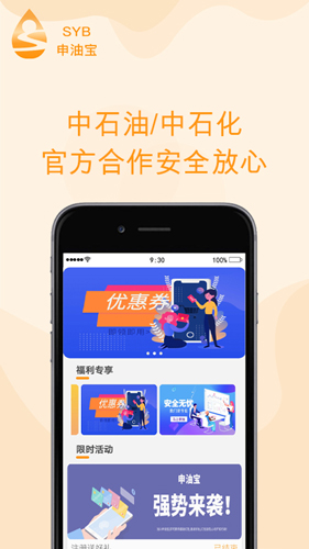 申油宝app截图1