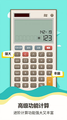 诸葛计算器app截图1