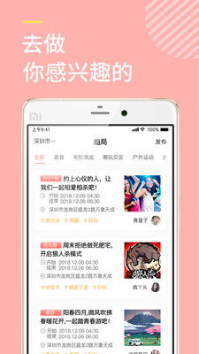 一加一app截图2