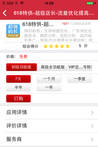 京东商家工作台app截图5