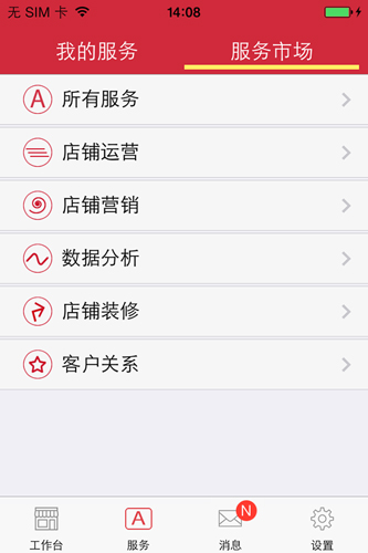 京东商家工作台app截图3