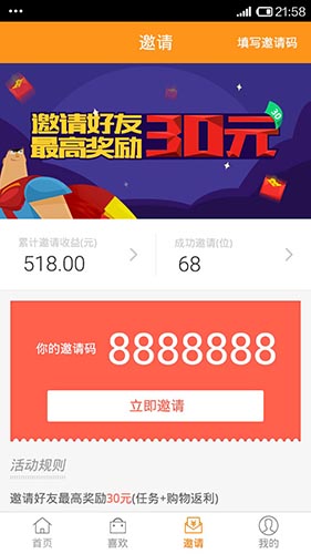 返利助手app截图5