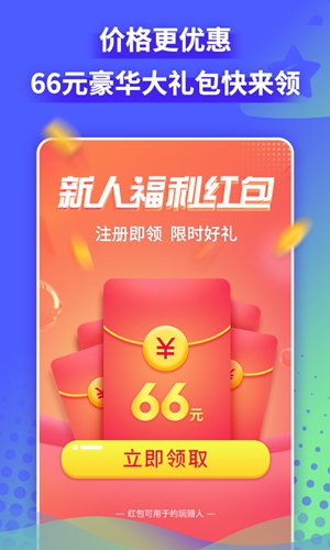 猎游陪玩版app截图3