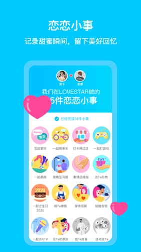 LoveStarapp截图3