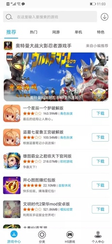 网侠游戏盒子APP截图2