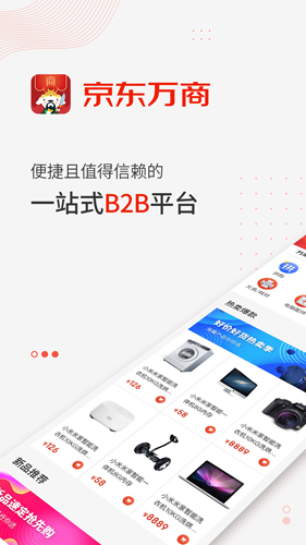 京东万商app截图1