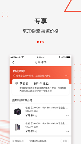 京东万商app截图4