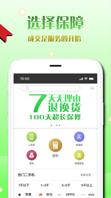韩信二手机直卖网app截图4