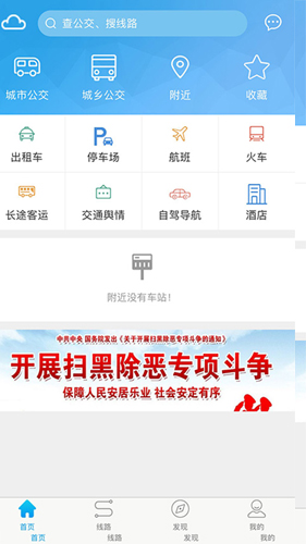 湘潭交通APP最新版截图4