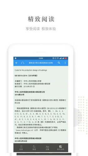 建标库APP手机版截图3