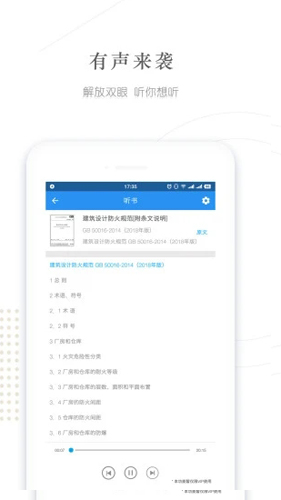 建标库APP手机版截图5