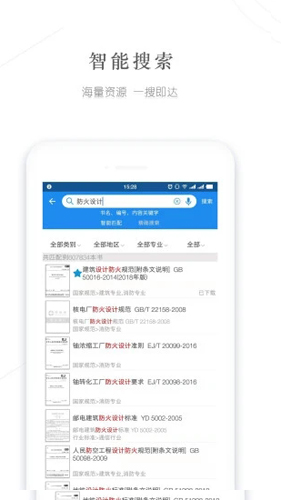 建标库APP手机版截图4